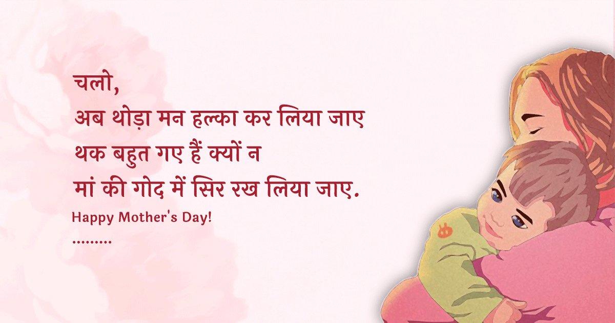Happy Mother’s Day Wishes In Hindi: अपनी मां को ये 35+ विशेस और कोट्स भेजकर दें मदर्स डे की बधाई