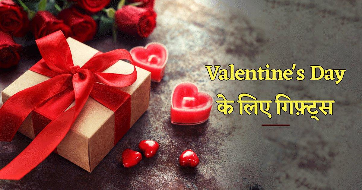 Valentine’s Day Gifts: प्यार के इस ख़ास दिन पर एक-दूसरे को दें ये 16 Useful Gifts