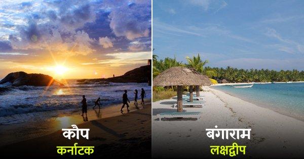 प्राकृतिक सुंदरता से भरे भारत के ये 50 Beaches देखकर, आपका मन भी यहां गोते लगाने को करेगा