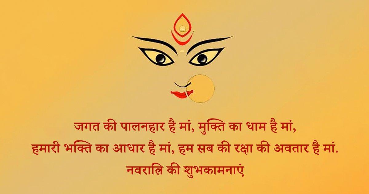 Happy Chaitra Navratri Wishes In Hindi: अपनों को ये 35+ मैसेज भेजकर दें नवरात्रि की शुभकामनाएं