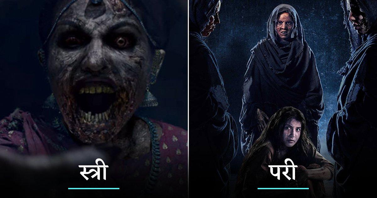 इन 6 हिंदी फ़िल्मों में जिन भूतों को देखकर हुई थी हवा टाइट, वो असल में पौराणिक कथाओं की देन हैं