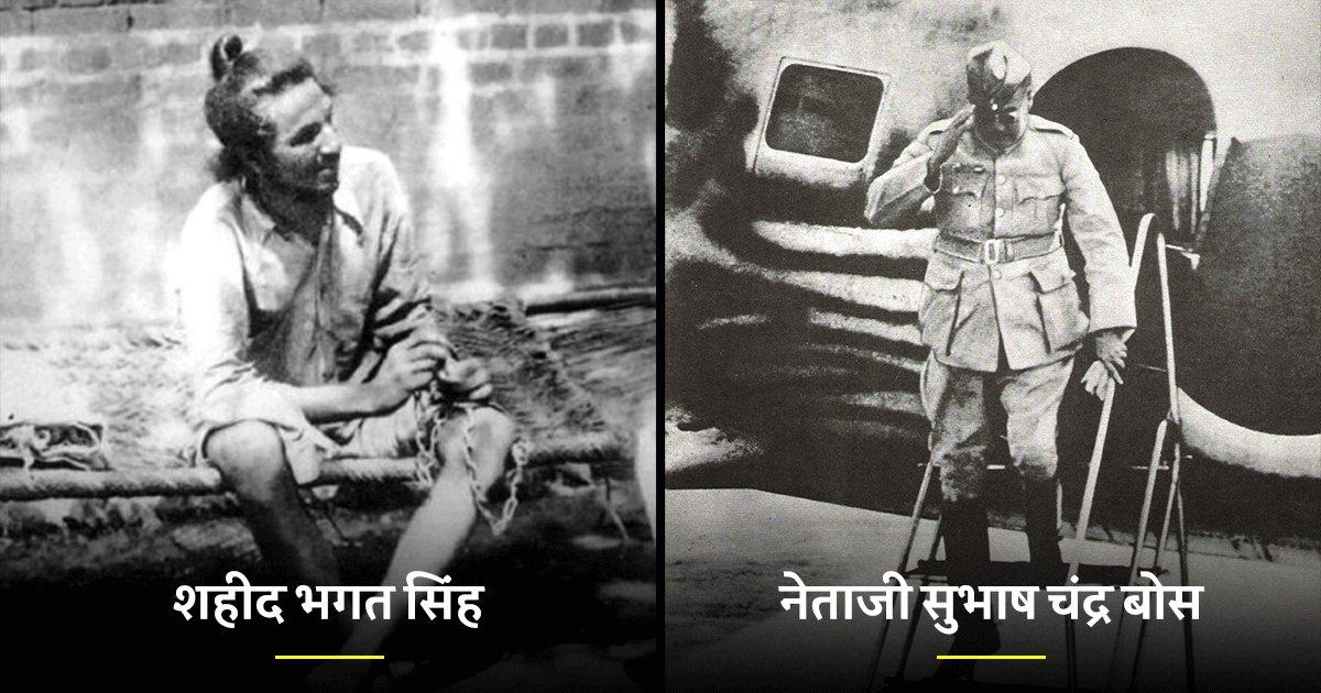 भारत के 12 मशहूर क्रांतिकारियों की आख़िरी तस्वीरें, जो उनके चाहने वालों के लिए अंतिम याद बन गई