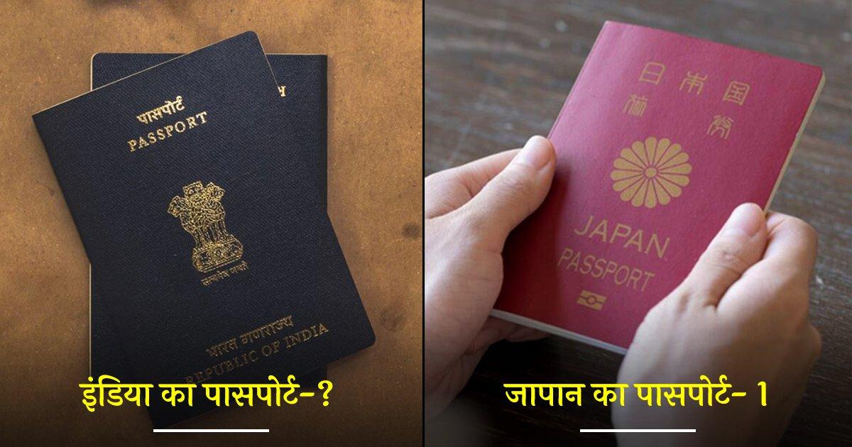 Powerful Passport 2022: वर्ल्ड के 10 शक्तिशाली पासपोर्ट वाले देश, जानिए भारत कितने नंबर पर है