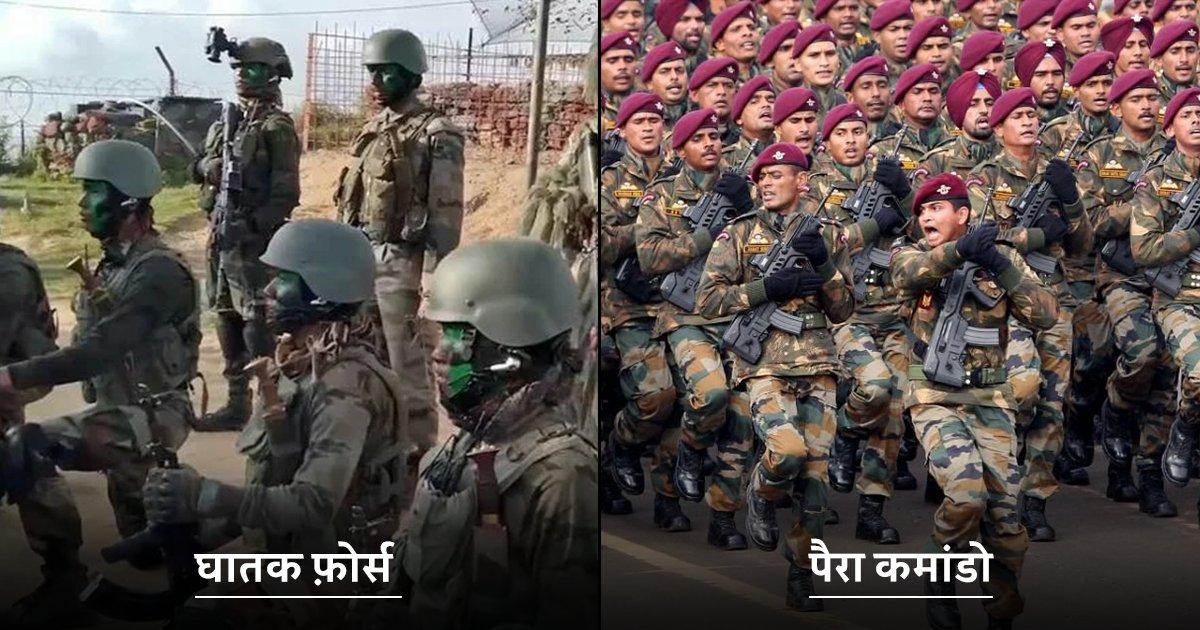 भारतीय सेना की शान हैं ये 8 स्पेशल फ़ोर्स, इनके नाम से ही थर-थर कांपने लगते हैं आतंकी और दुश्मन