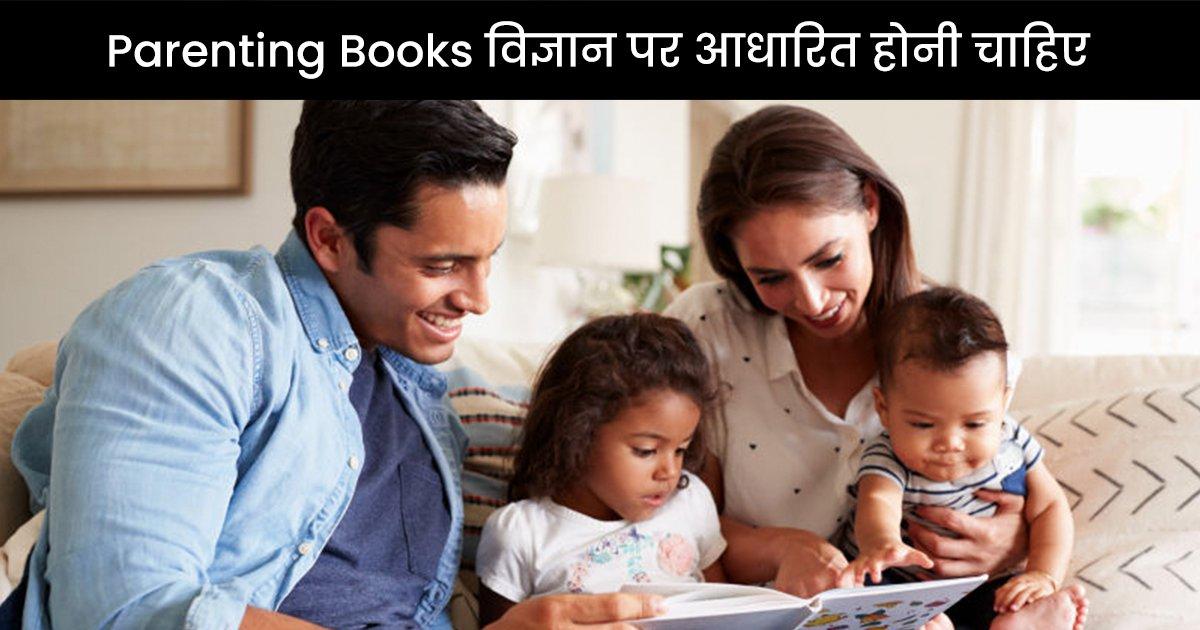 Parenting Books: बच्चों को संभालने के लिए किताब ख़रीदने से पहले 5 टिप्स ज़रूर ध्यान रखें