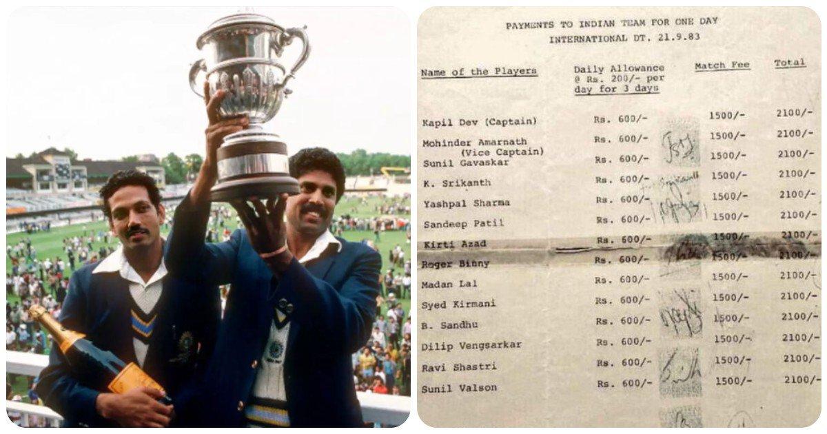 1983 ‘वर्ल्ड कप’ जीतने पर भारतीय टीम के खिलाड़ियों को मिले थे कितने पैसे? देखिये वो सैलरी स्लिप