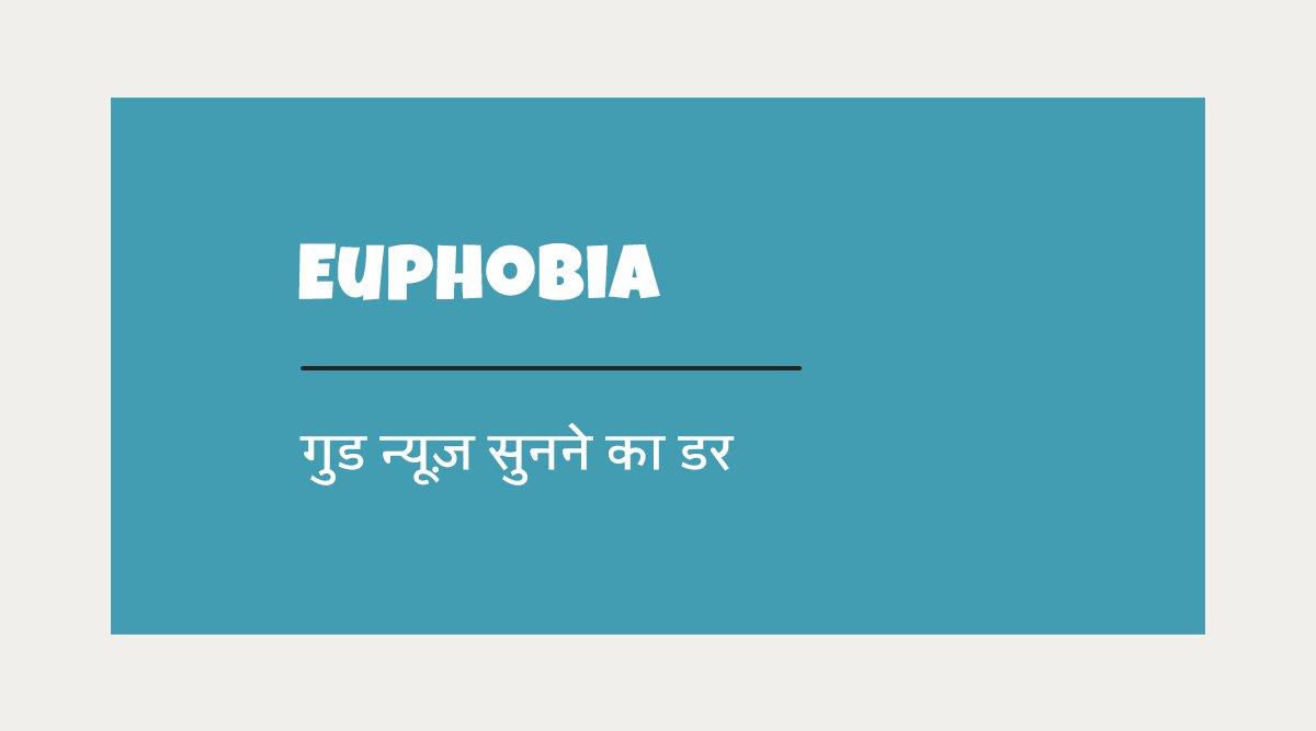 रोज़मर्रा में लगने वाले डर होते हैं ये 10 Phobia, आपको भी इनमें से कोई है क्या?