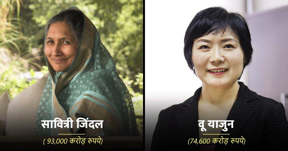 भारत की सावित्री जिंदल सहित ये हैं Asia की 7 सबसे अमीर महिलाएं, जानिए कितनी है Net Worth