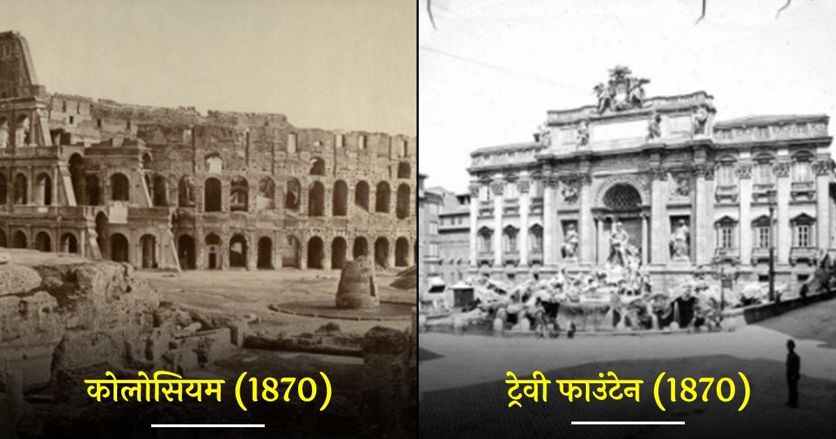 Rome Old Photos: इन 13 दुर्लभ तस्वीरों को देखकर पता चलता है- “एक दिन में नहीं बना था रोम”