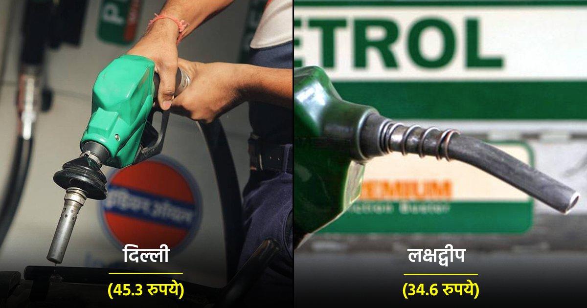 जानिए देश की विभिन्न राज्य सरकारें 100 रुपये के पेट्रोल पर आपसे कितना टैक्स वसूलती हैं
