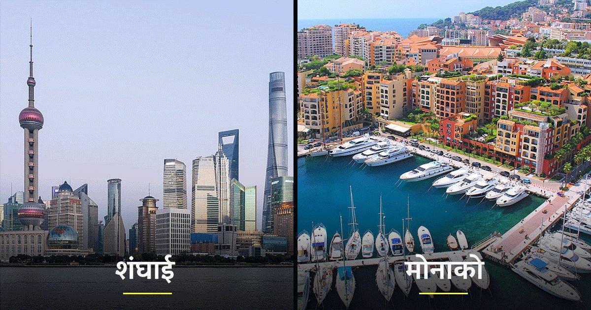 दुनिया के 10 सबसे महंगे शहरों की लिस्ट देखकर दिल्ली-मुंबई वालों को राहत मिल सकती है