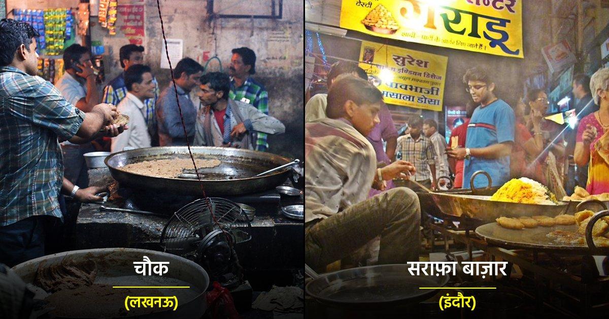 Street Food Markets: भारत के 7 फ़ेमस फ़ूड स्पॉट, जहां एक बार खा लिए तो जीवन धन्य हो जाएगा