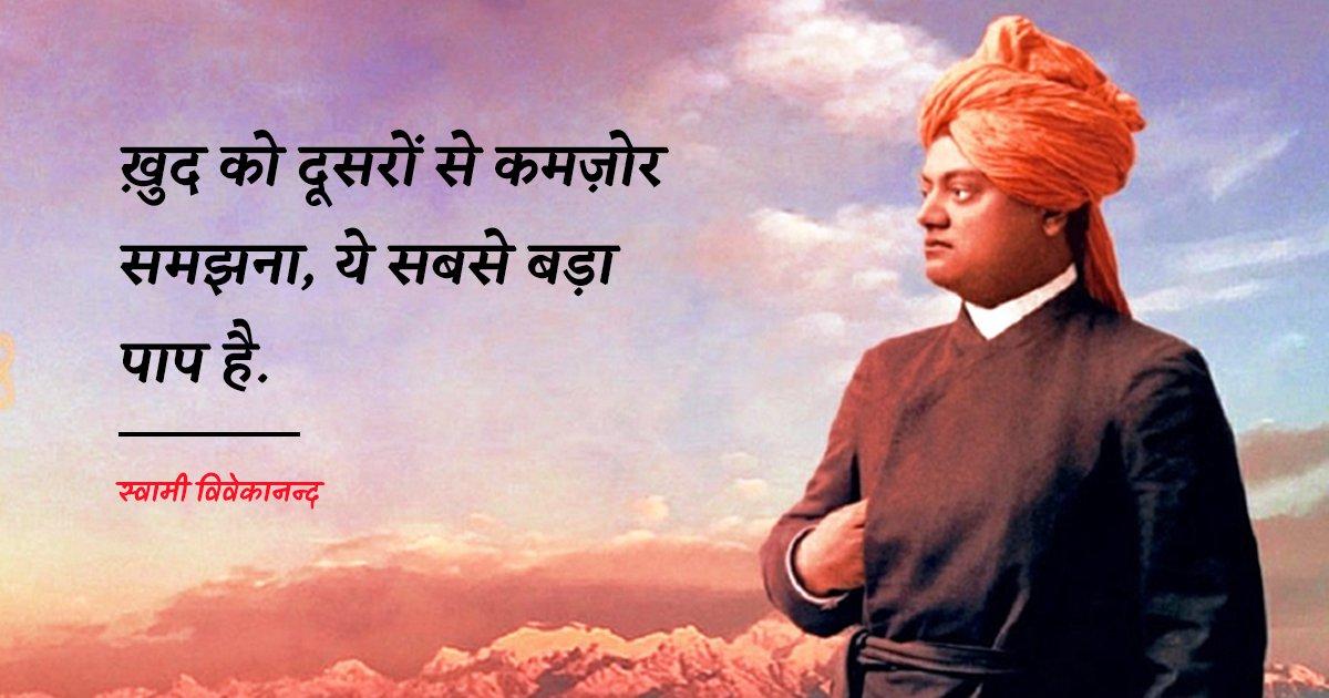 Swami Vivekananda Quotes In Hindi: स्वामी विवेकानन्द के 25+ प्रेरणादायक कोट्स निराशा में उम्मीद की रौशनी फैलाएंगे