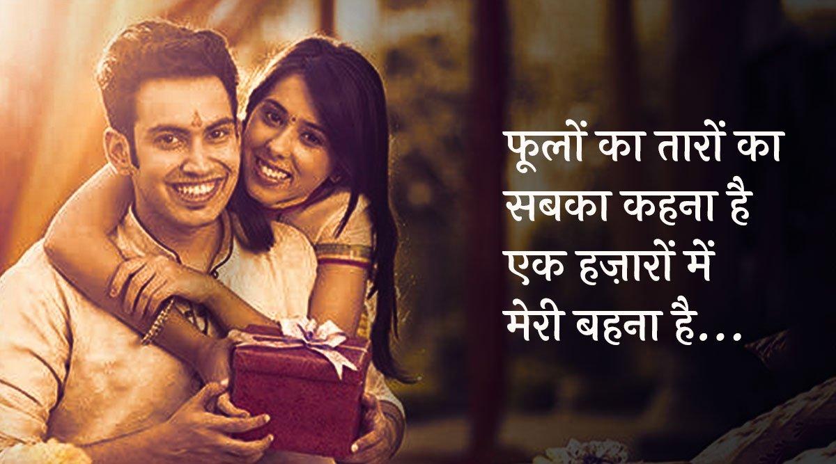 Bhai Dooj Special: इन 10 फ़िल्मी और लोकगीतों में मिलेगा आपको भाई-बहन का अटूट प्यार और विश्वास