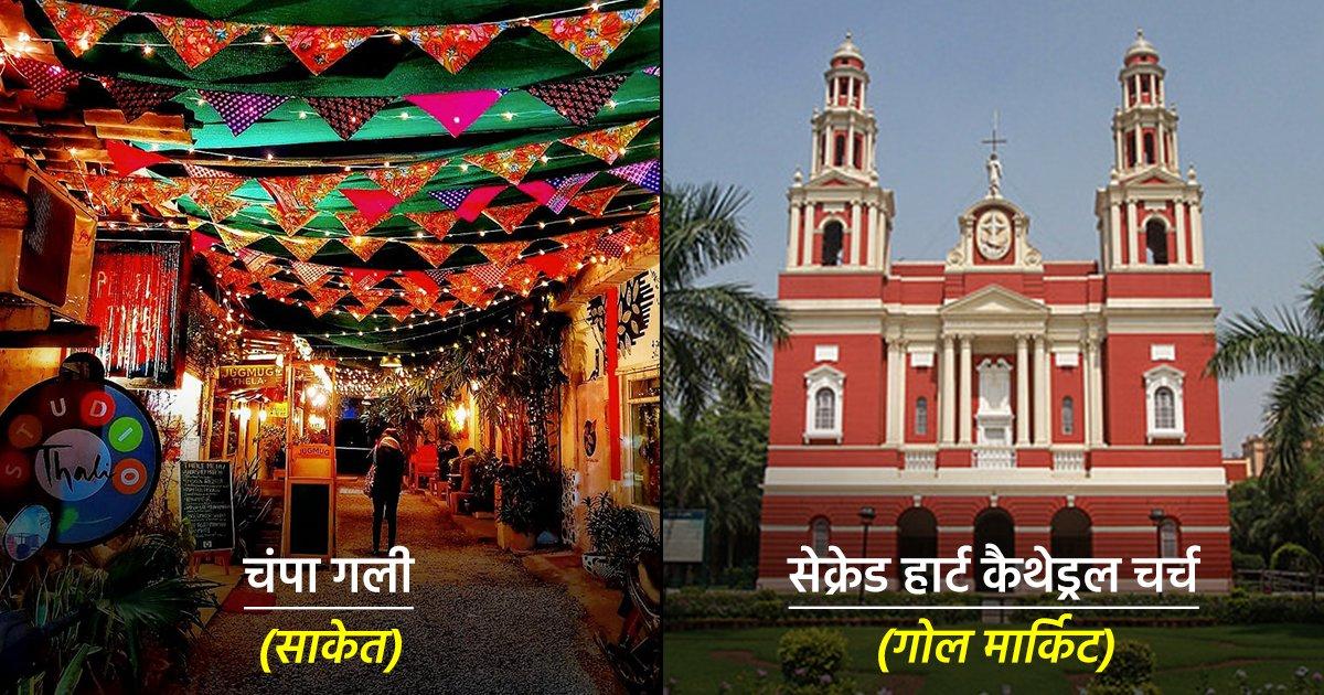 Christmas Day Celebration 2021: दिल्ली की वो 10 जगहें, जहां दोस्तों के साथ कर सकते हैं जमकर मस्ती