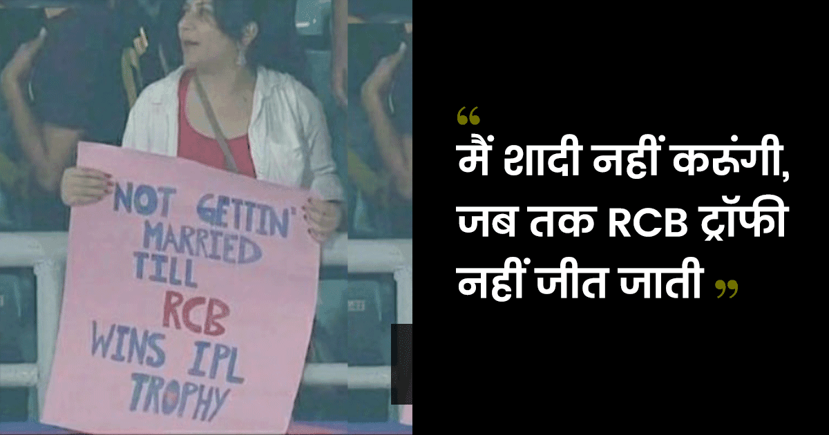 देखें इंडियन क्रिकेट फैंस के वो 7 फ़नी पोस्टर्स, जिसे देखकर कुछ पल के लिए लोग मैच देखना भूल गए