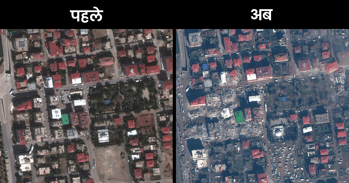 Before And After Photos: Satellite Images में देखिए भूकंप के बाद तुर्की की तबाही का भयानक मंज़र