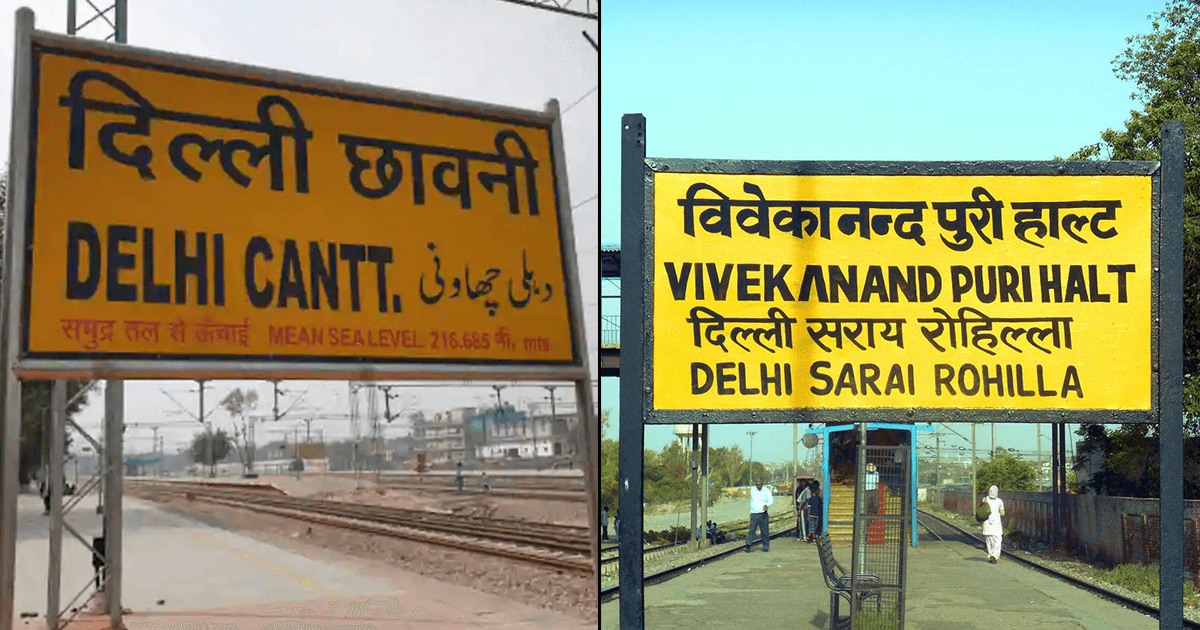 Delhi’s Railway Stations: जानते हो दिल्ली में 4-5 नहीं बल्कि पूरे 46 रेलवे स्टेशन हैं