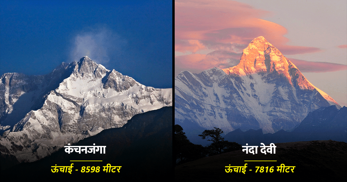 Highest Mountains In India: ये हैं भारत की 10 सबसे ऊंची पर्वत चोटियां, हज़ारों मीटर है इनकी ऊंचाई
