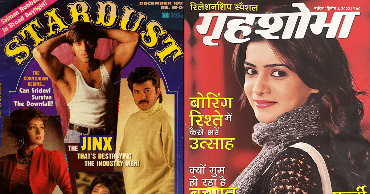 50s से लेकर 90s की वो 8 मशहूर भारतीय Magazines जो आज भी हमारे बीच हैं