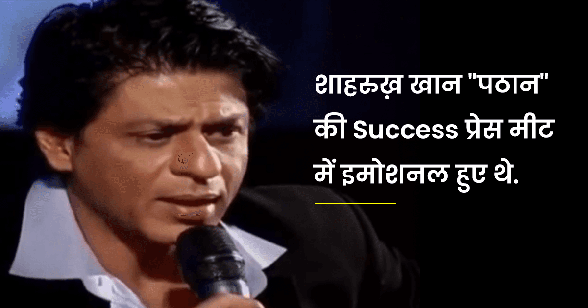 वो पल जब शाहरुख़ अपने आंसुओं को पब्लिक में कंट्रोल करते दिखे, बेहद इमोशनल हैं SRK के ये 5 Video