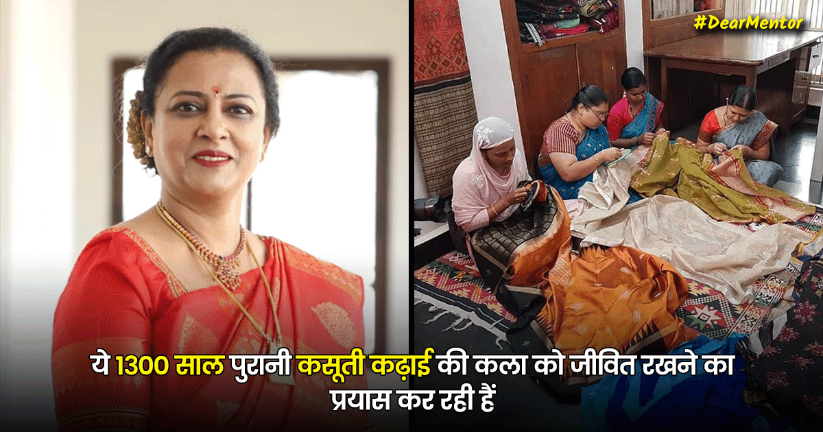 कसूती साड़ी की महिला कारीगरों का था बुरा हाल, फिर आरती हिरेमठ ने इनकी ज़िंदगी को बदलने की ठानी