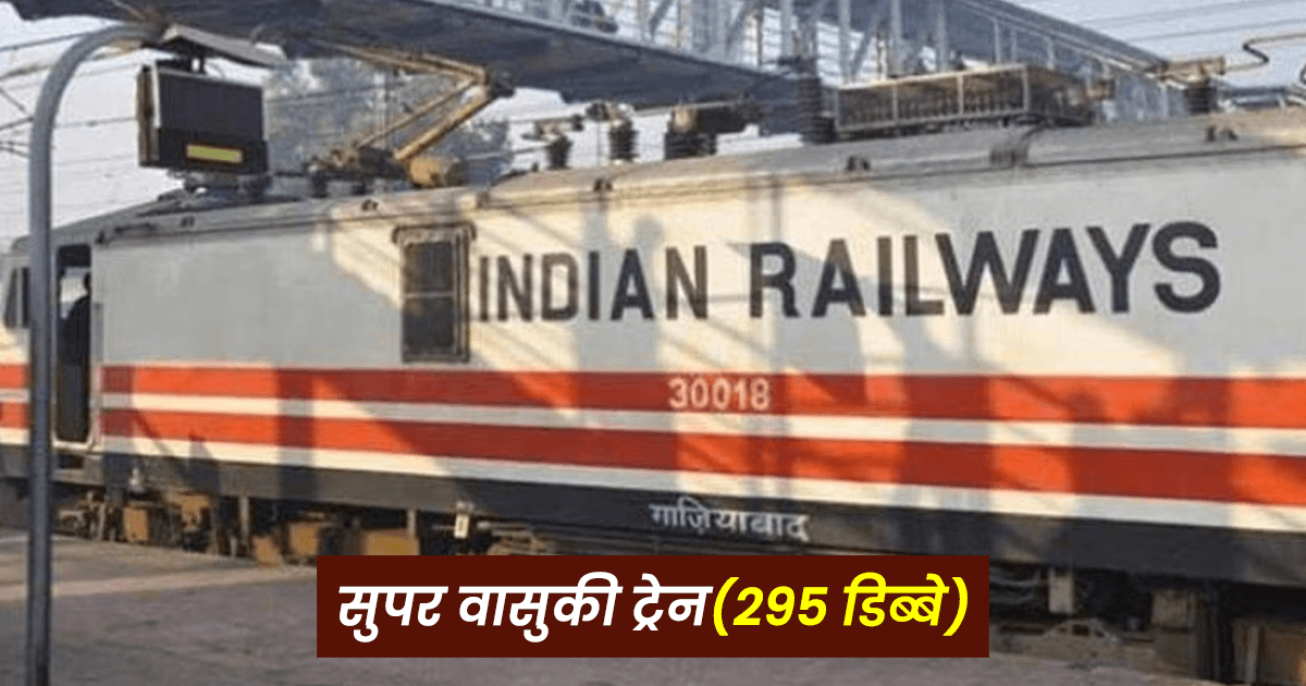 भारत की 5 ट्रेनें, जो एक या दो नहीं बल्कि कई किलोमीटर लंबी हैं, एक के तो डिब्बे गिनते-गिनते थक जाओगे