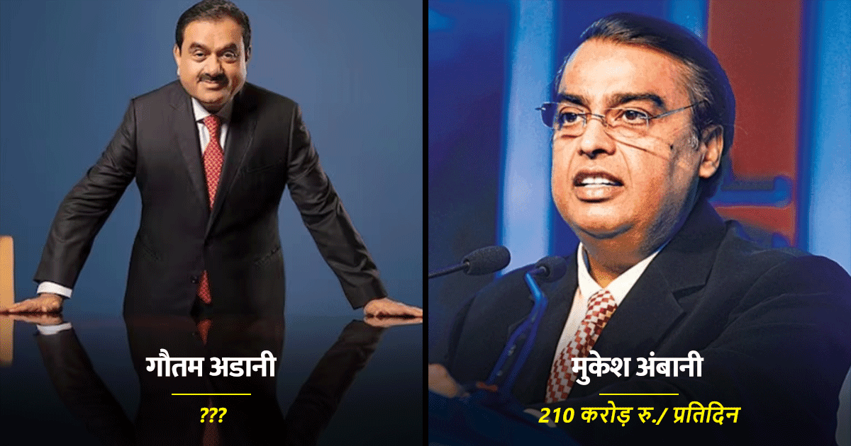 मुकेश अंबानी से लेकर गौतम अडानी तक, जानिए एक दिन में कितना कमाते हैं ये 10 Indian Businessman