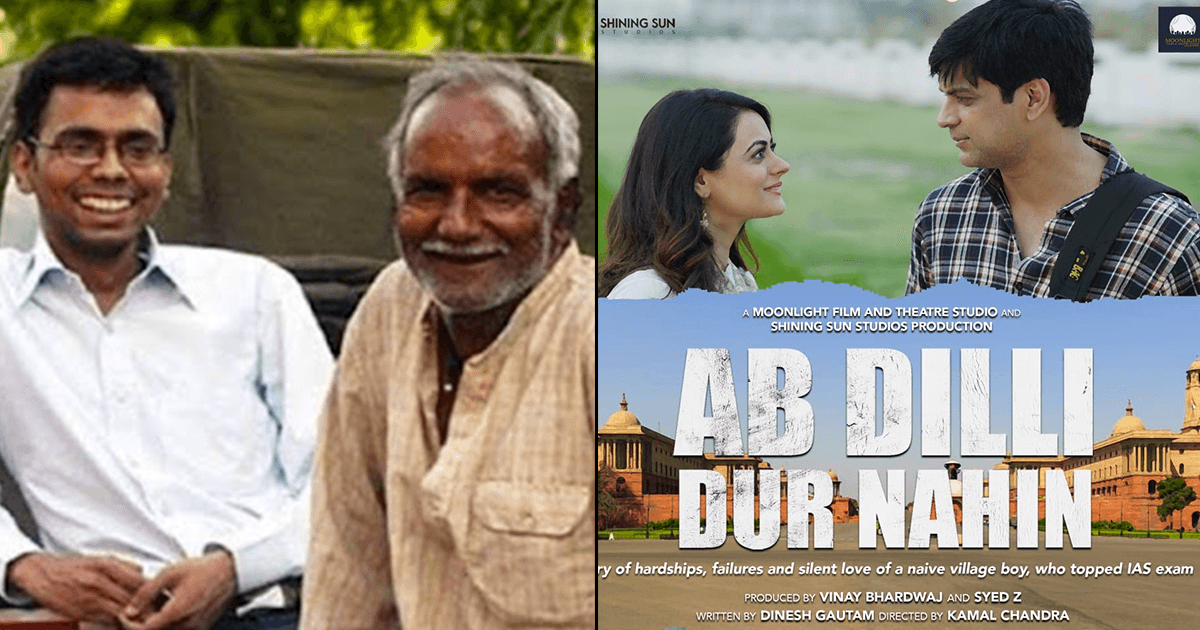 जानिए कौन हैं बिहार के IAS गोविंद जायसवाल, जिनके संघर्ष पर आ रही है फ़िल्म ‘Ab Dilli Dur Nahin’