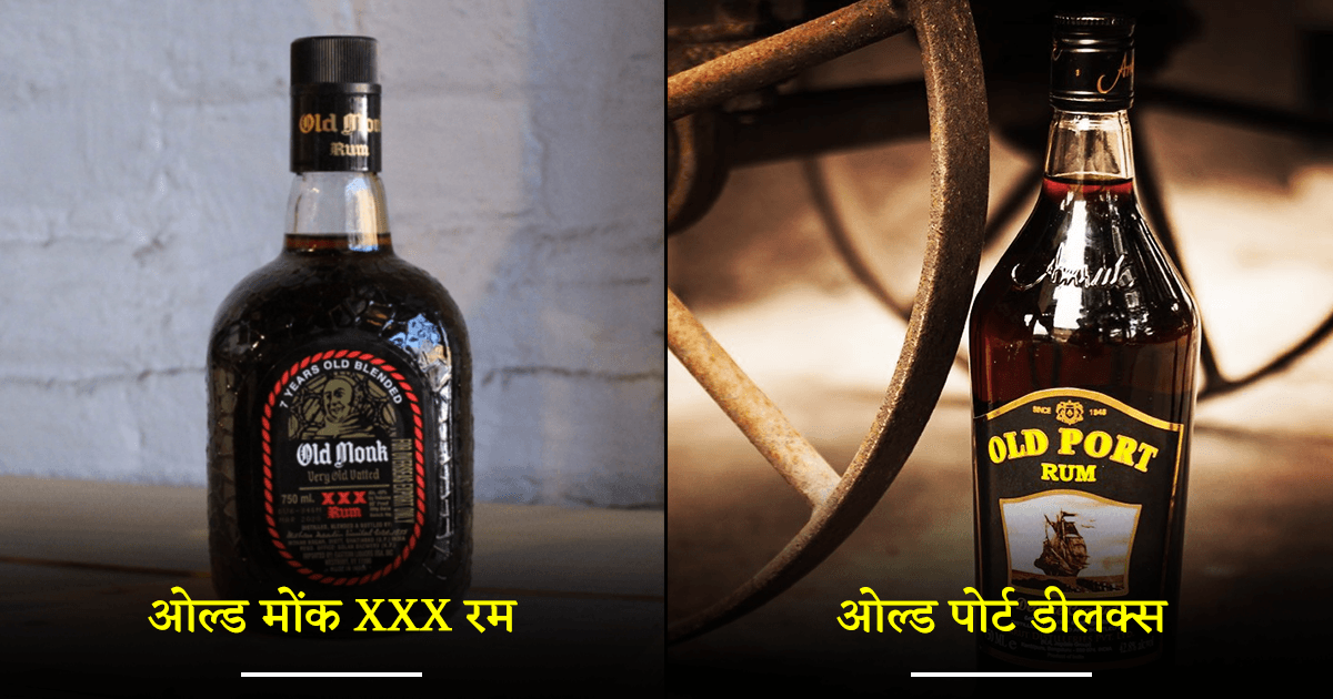 अब Rum ख़रीदने के लिए बजट की होगी नो टेंशन, ये 7 ब्रांड्स आपको 1000 रुपए के अंदर मिल जाएंगी