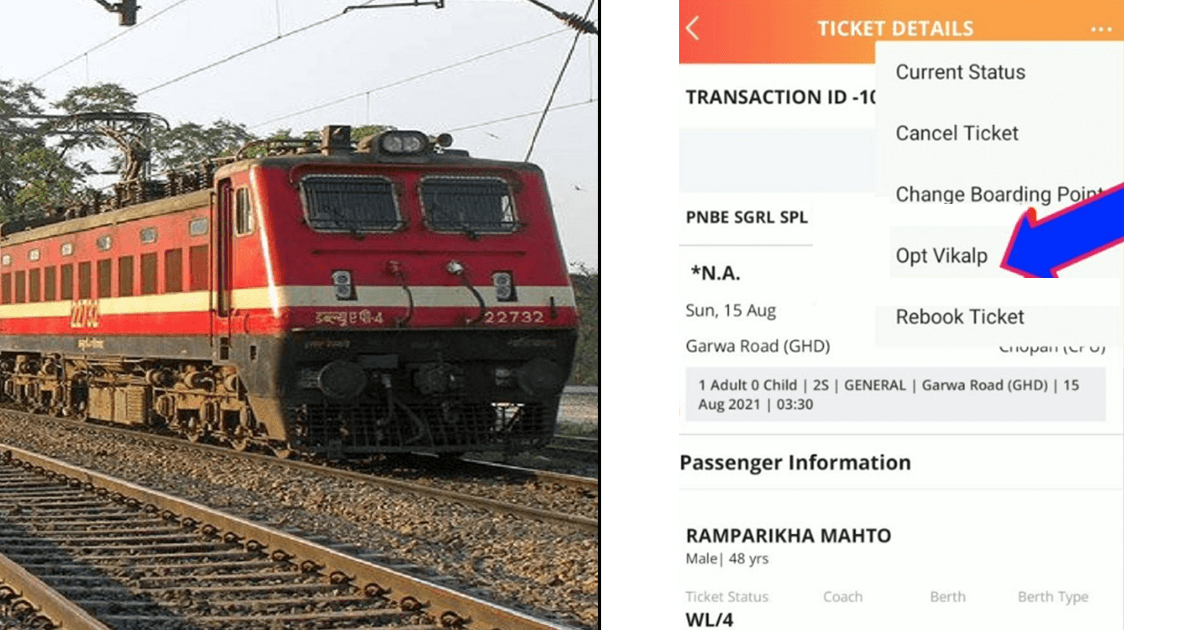 ट्रेन से इमरजेंसी ट्रैवलिंग में वेटिंग टिकट नहीं बल्कि ऐसे मिल सकती हैं कंफ़र्म टिकट