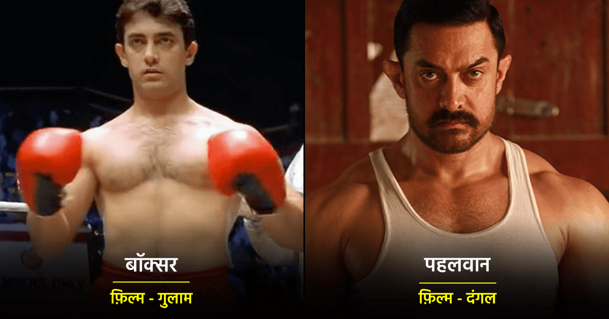 आमिर ख़ान हैं बॉलीवुड के असली ‘खिलाड़ी’, पर्दे पर खेल चुके हैं दुनियाभर के स्पोर्ट्स