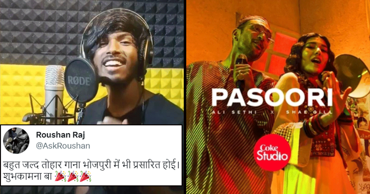 बिहार के अमरजीत ने पाकिस्तानी गाना ‘Pasoori’ को भोजपुरी में गाया, लोग बोले- गरदा उड़ा दिए हो भाई