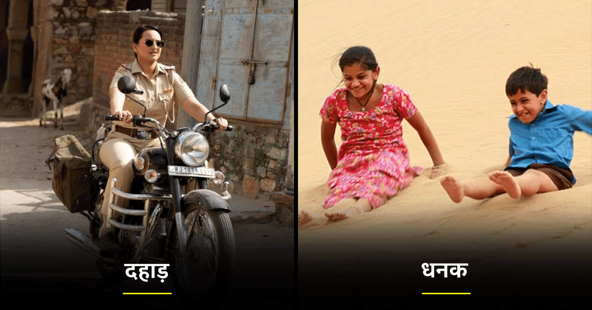 इन 8 फ़िल्मों और वेब सीरीज़ में दिखी राजस्थान की माटी की झलक, आपने देखी या नहीं?