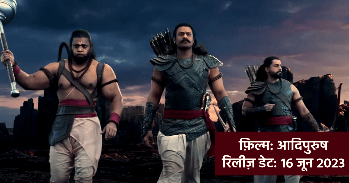 ये 5 हिंदी फ़िल्में जून 2023 में करेंगी एंटरटेनमेंट की बौछार, रिलीज़ होने के लिए हैं पूरी तैयार