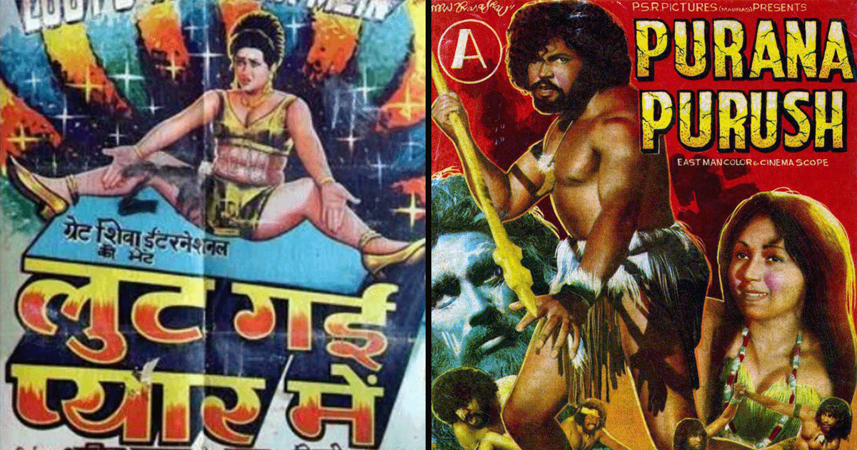 हिंदी सिनेमा के 20 B-Grade फ़िल्मों के पोस्टर देखिए, जिनके नाम और डिजाइन देख सिर चकरा जाएगा
