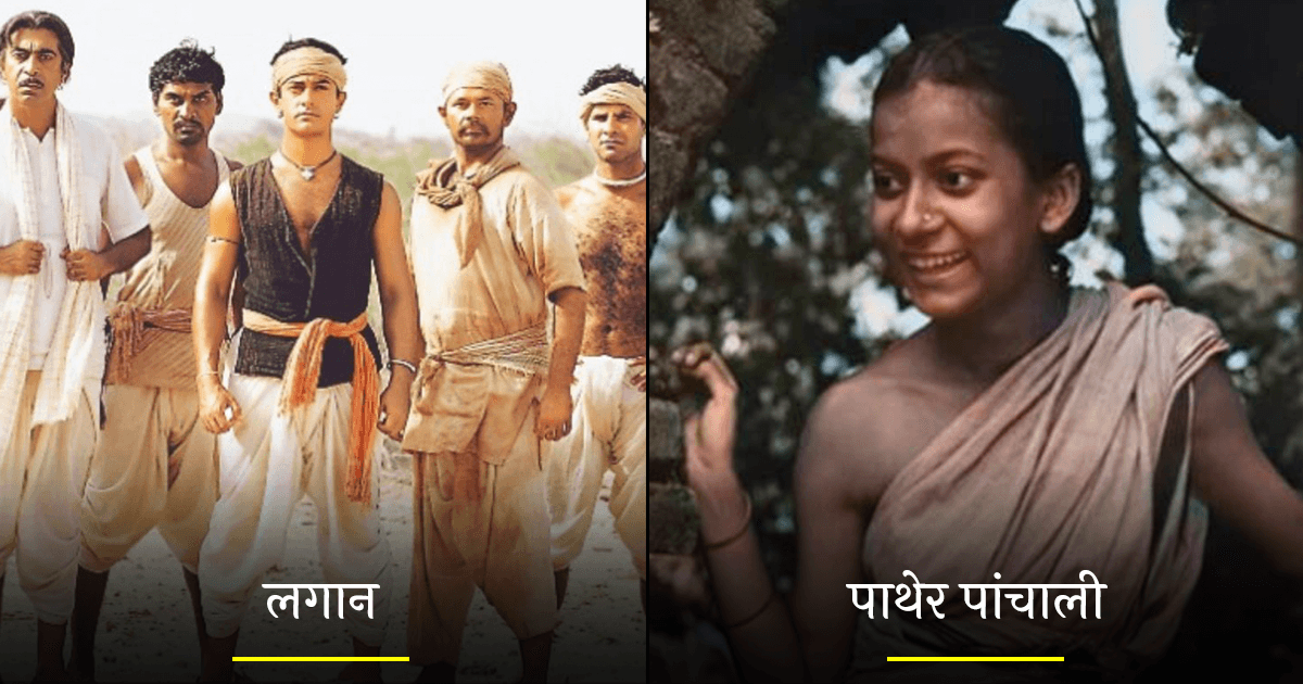 वो 10 भारतीय फ़िल्में जिन्हें दुनिया की सर्वश्रेष्ठ मूवीज में शामिल किया गया है, आपने देखी क्या