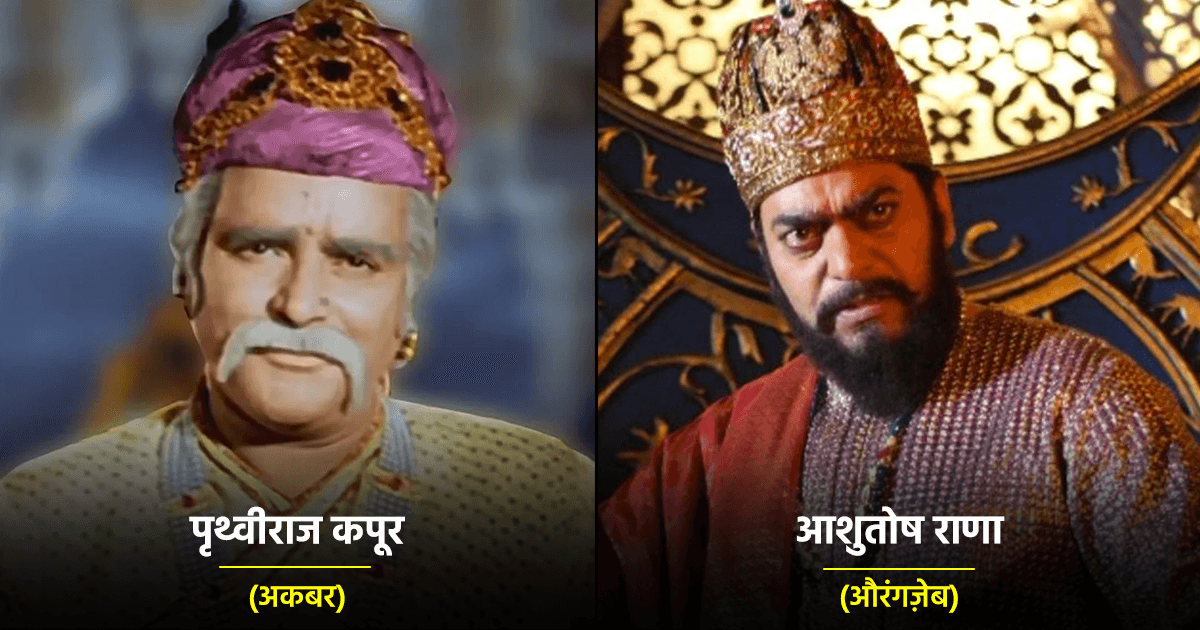 एंटरटेनमेंट इंडस्ट्री के वो 8 एक्टर्स, जिन्होंने मुग़ल शासकों का क़िरदार बखूबी निभाया है