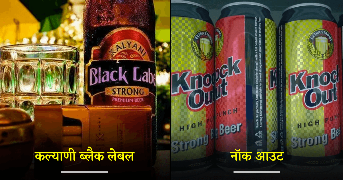 वो 10 Alcohol ब्रांड्स, जिनको कॉलेज के दिनों में ज़्यादातर हम सभी ने धड़ल्ले से ख़रीदा होगा