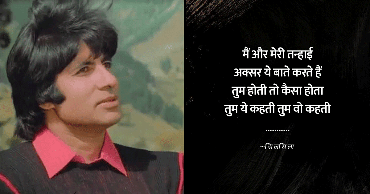 ये हैं वो 10 हिंदी कविताएं जो बॉलीवुड फ़िल्मों की पहचान बन गईं और आज भी फ़ैंस के लबों पर हैं