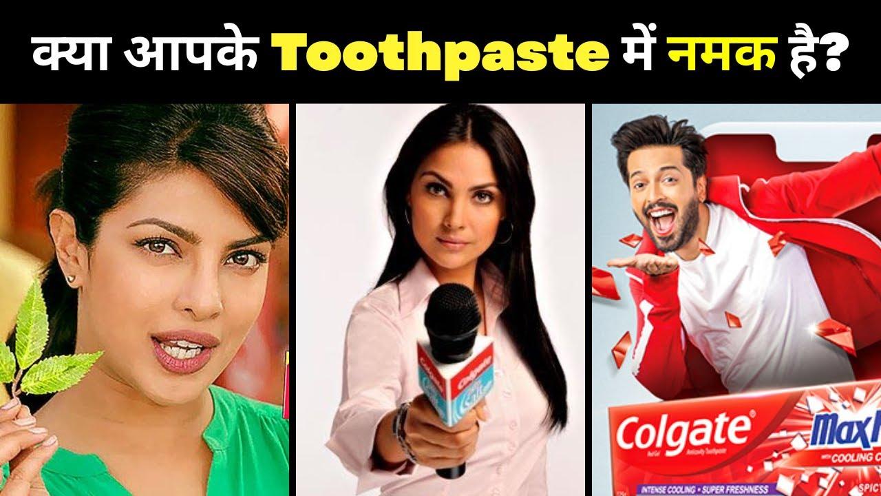 जानिए आख़िर Toothpaste में ‘नमक’ का होना इतना ज़रूरी क्यों है? दिलचस्प है इसकी कहानी