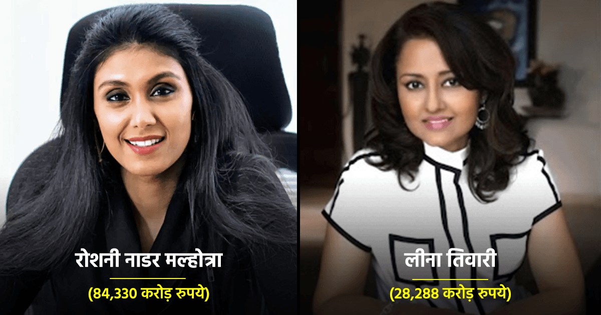 ये हैं दिल्ली की 8 सबसे अमीर महिलाएं, इनकी नेटवर्थ के आगे बड़े से बड़े अरबपति भी फ़ेल हैं