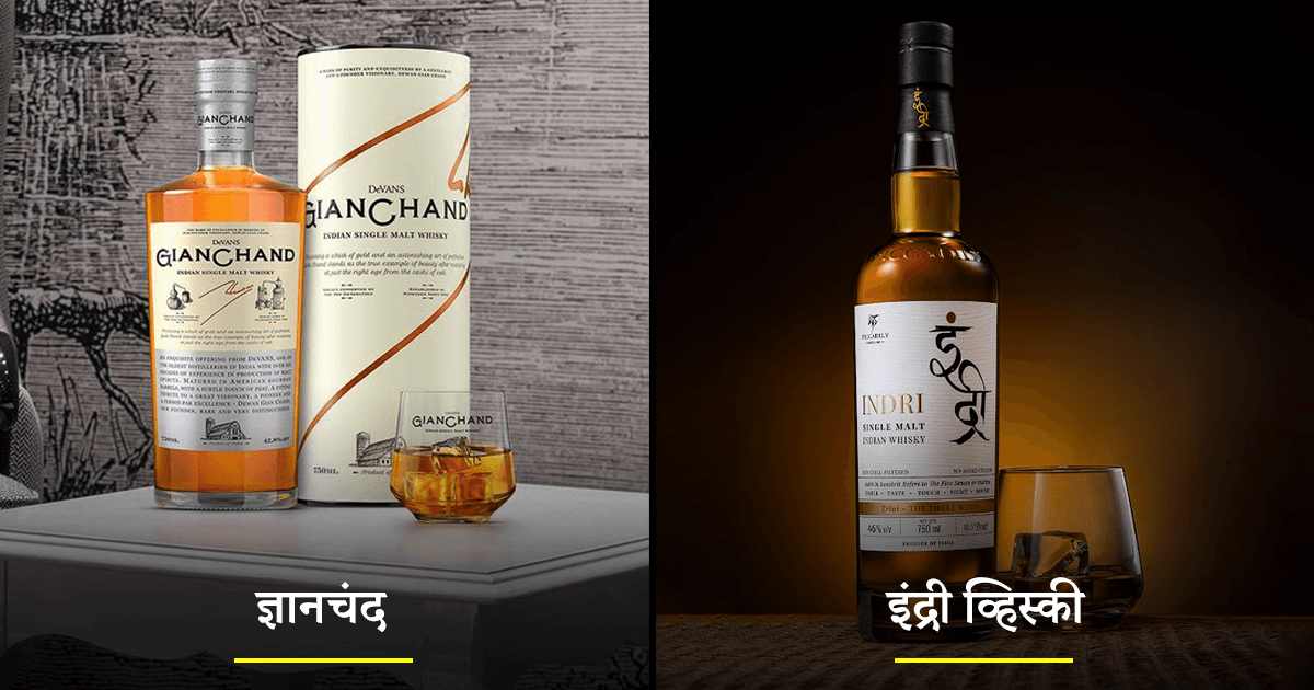 इन 8 भारतीय Whisky के अतरंगी हैं नाम, जिनके स्वाद की दिवानी है दुनिया