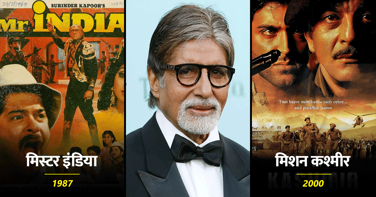 अमिताभ बच्चन  Reject कर चुके हैं बॉलीवुड की ये 4 ब्लॉकबस्टर फ़िल्म , जिसके बाद इन एक्टर्स की हुई चांदी