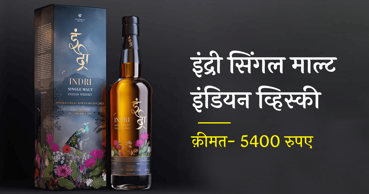 भारत की वो 6 Whiskey, जो 6000 रुपए के अंदर आपको मिल जाएंगी, दिवाली में गिफ्ट के लिए हैं बेस्ट