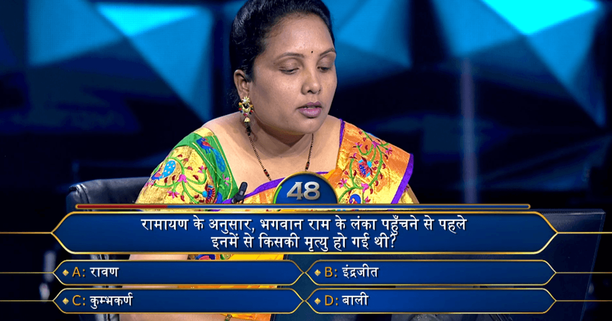KBC 15: ‘राम जी के लंका पहुंचने से पहले…’ क्या आपको पता है रामायण से जुड़े इस सवाल का जवाब?