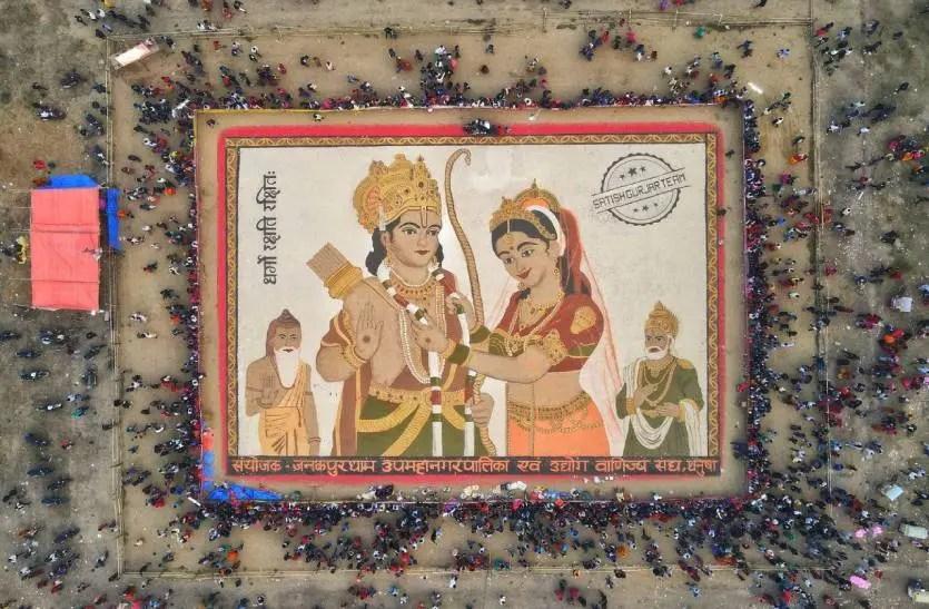 नेपाल में 101 क्विंटल अनाज के दानों से बनाई गई राम-सीता की अलौकिक तस्वीर, देखें इसका शानदार वीडियो